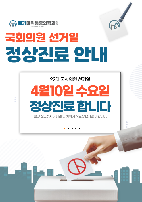 메가마취통증의학과의원 이미지