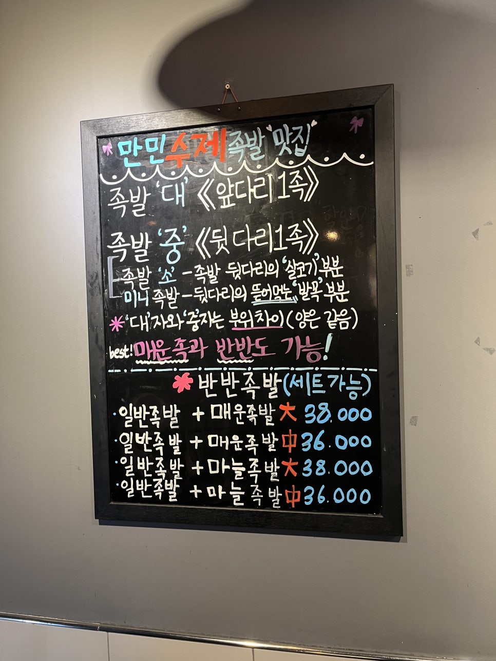 만민수제족발 이미지