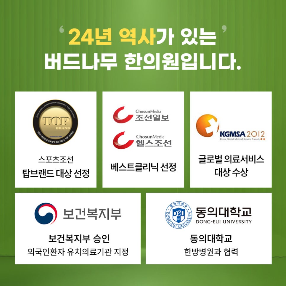 나무한의원 이미지