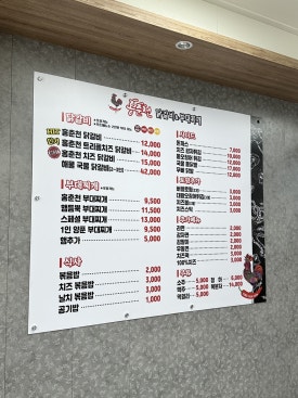 홍춘천치즈닭갈비고덕 이미지