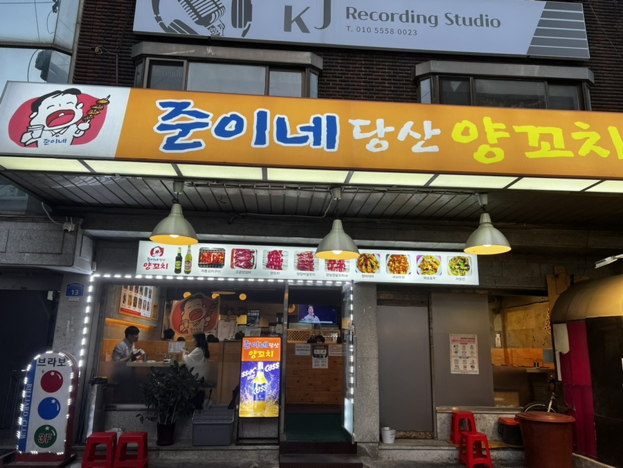 옛날양꼬치(본점) 이미지