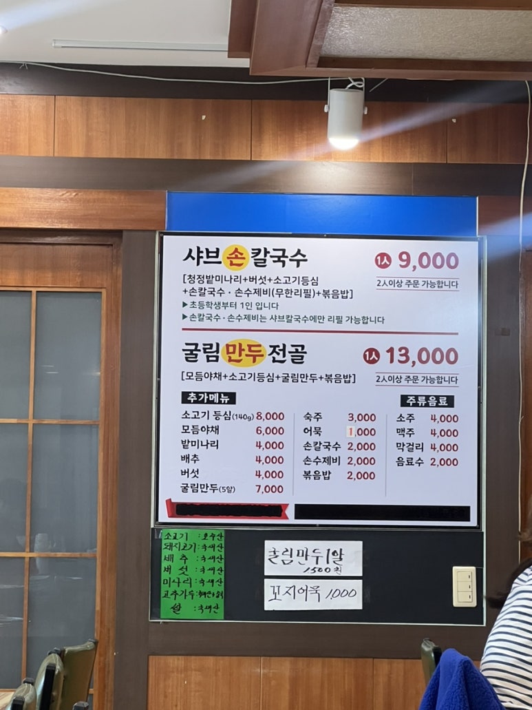 탱글이샤브칼국수 이미지