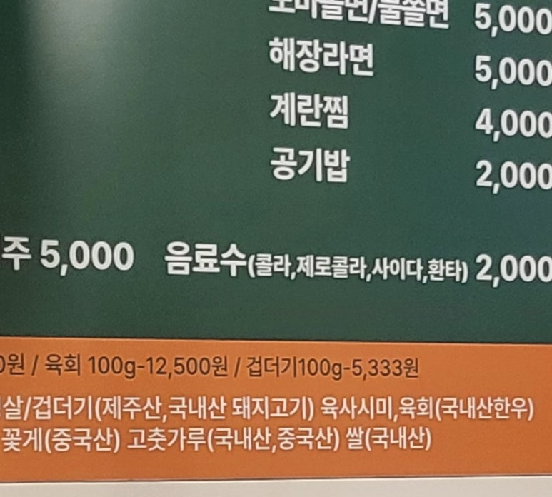 제주도마고기 모현점 이미지