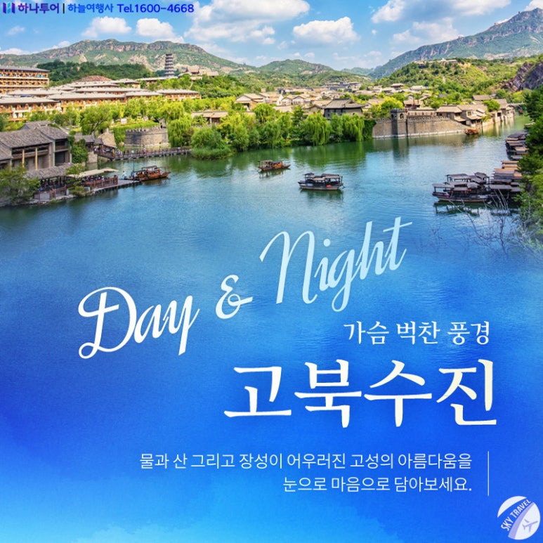 베이징국제여행사 이미지