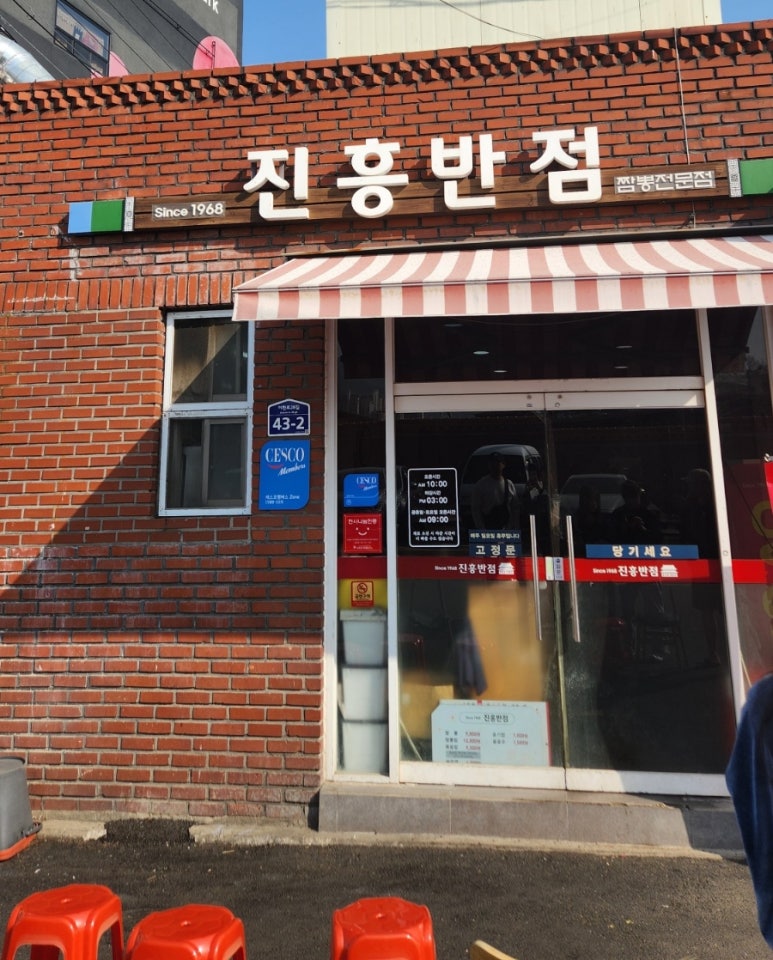 대구반점 이미지