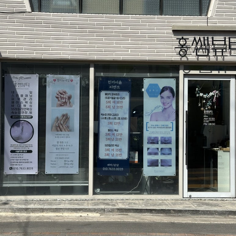홍쌤뷰티 이미지
