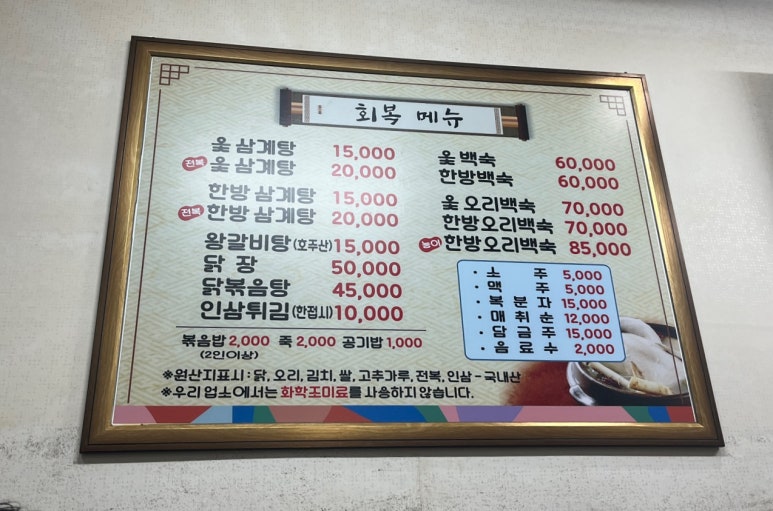 회복참옻닭 이미지