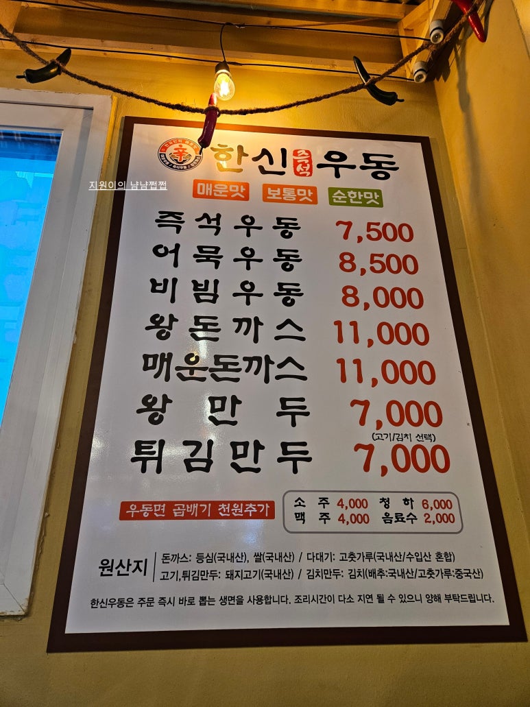한신우동 남동공단점 이미지