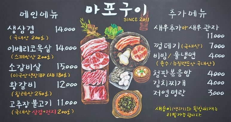 마포생삼겹살 이미지
