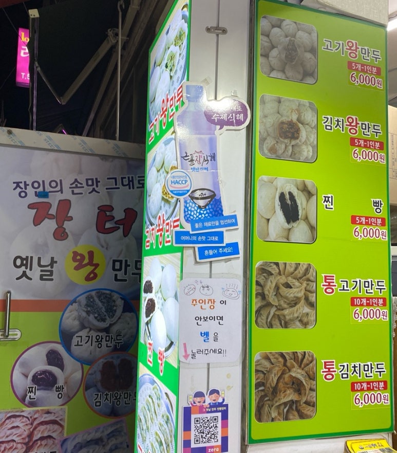 그옛날만두찐빵장터 이미지