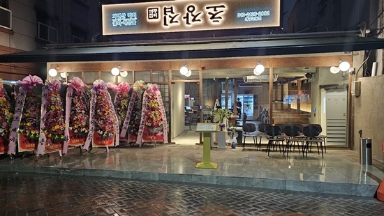 꺼꾸잽이초장집 대구교동점 이미지