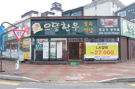 으뜸생고기 이미지