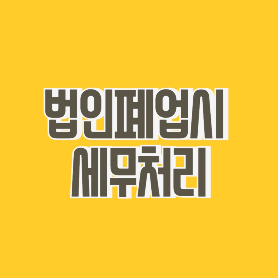 호수회계법인 이미지