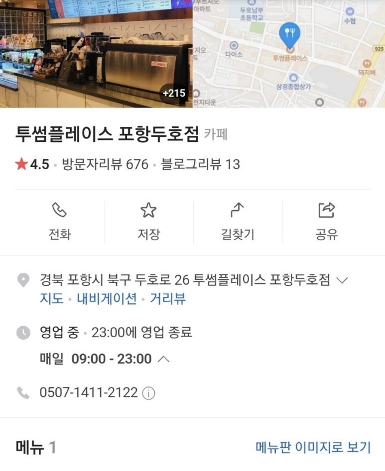 투썸플레이스 포항두호점 이미지