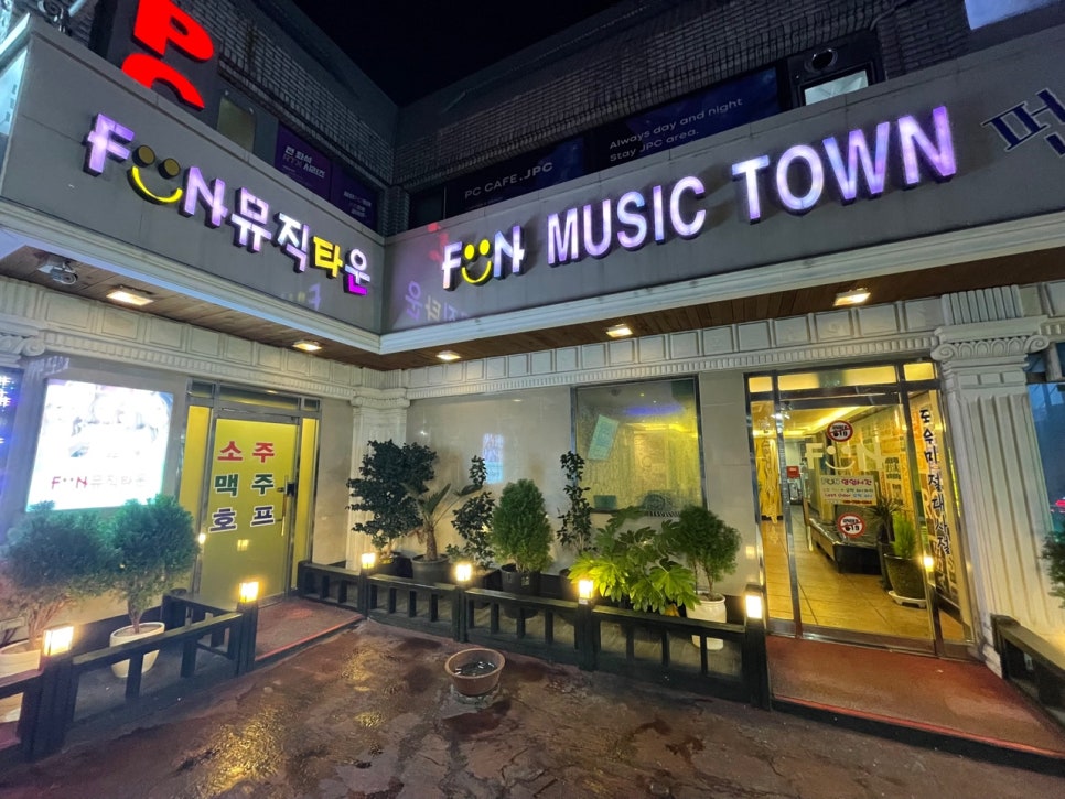 펀뮤직 이미지