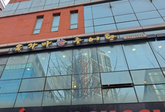 옥가마추어탕 이미지
