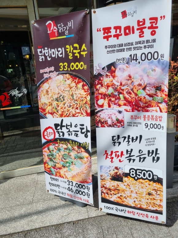 고수닭갈비(전남대점) 이미지