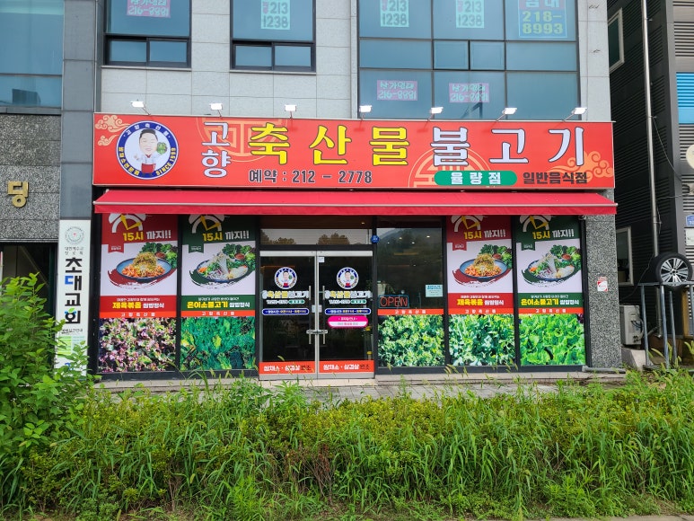 싱싱축산물 이미지