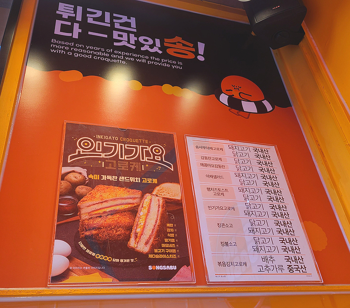 송사부고로케 대화역점 이미지