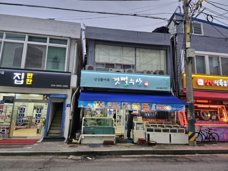 갯뻘수산 이미지