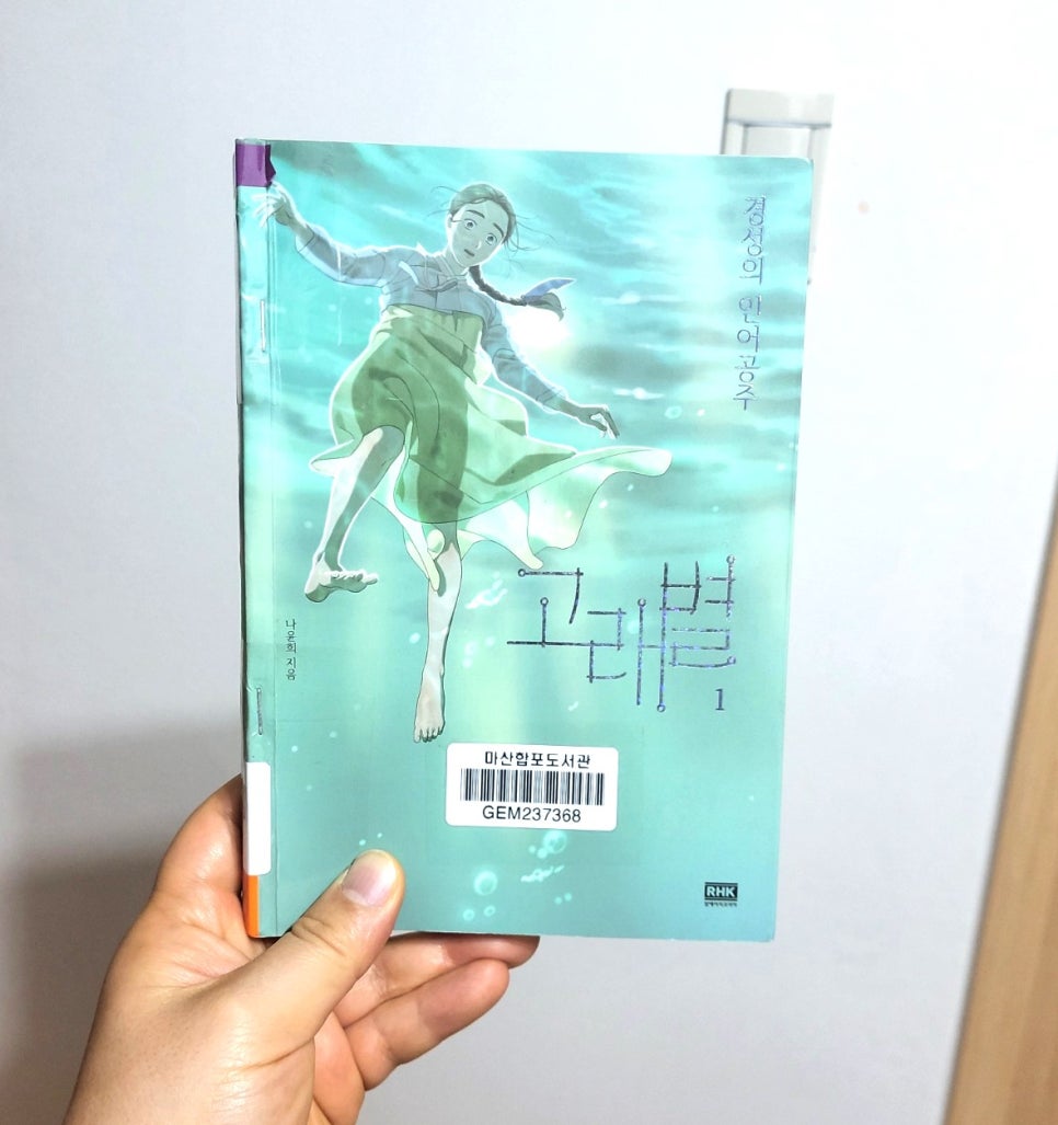 고래와인어 이미지