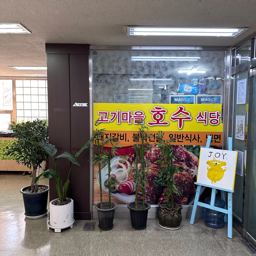 고기마을호수 이미지