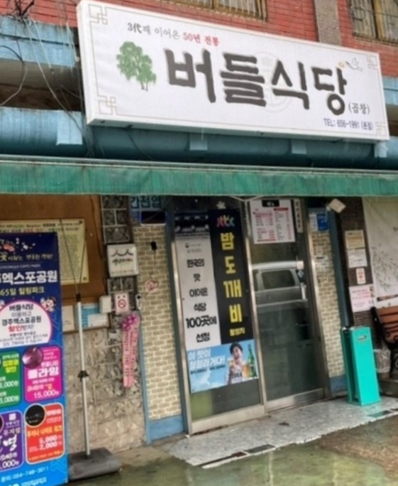 버들식당 이미지