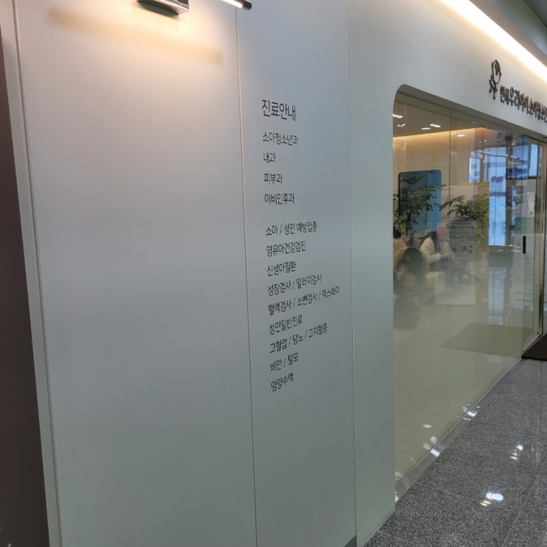 연세우리소아청소년과의원 이미지