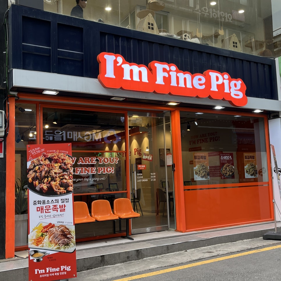 아임 파인 피그(I'm Fine Pig ) 이미지