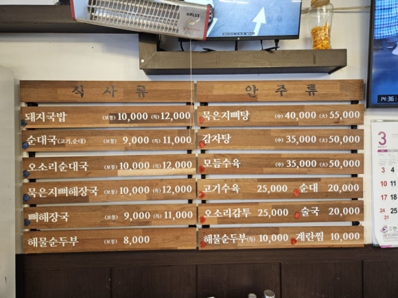 장수옥순대국 이미지