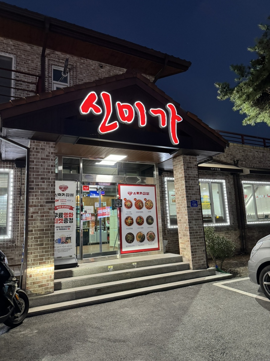 신미가짬뽕 이미지