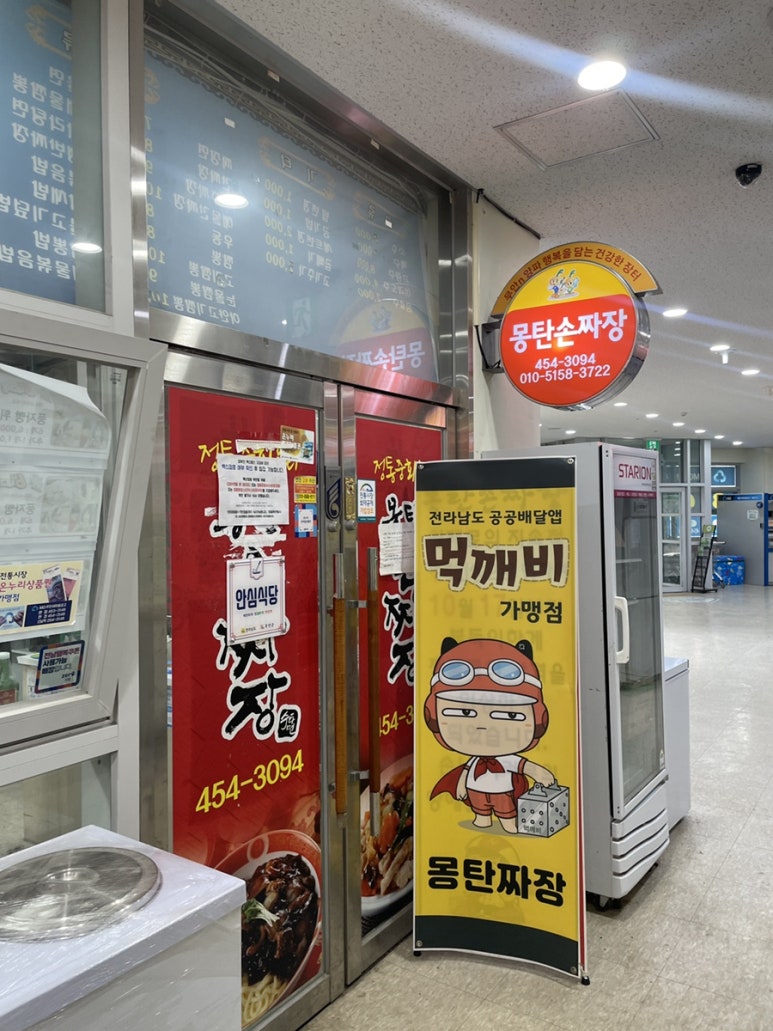 몽탄손짜장 이미지
