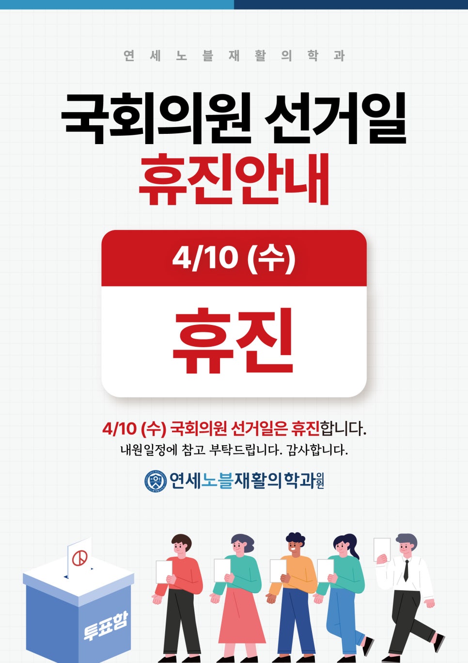 연세노블재활의학과의원 이미지