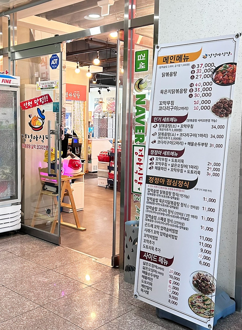 정정아식당(마산동점) 이미지