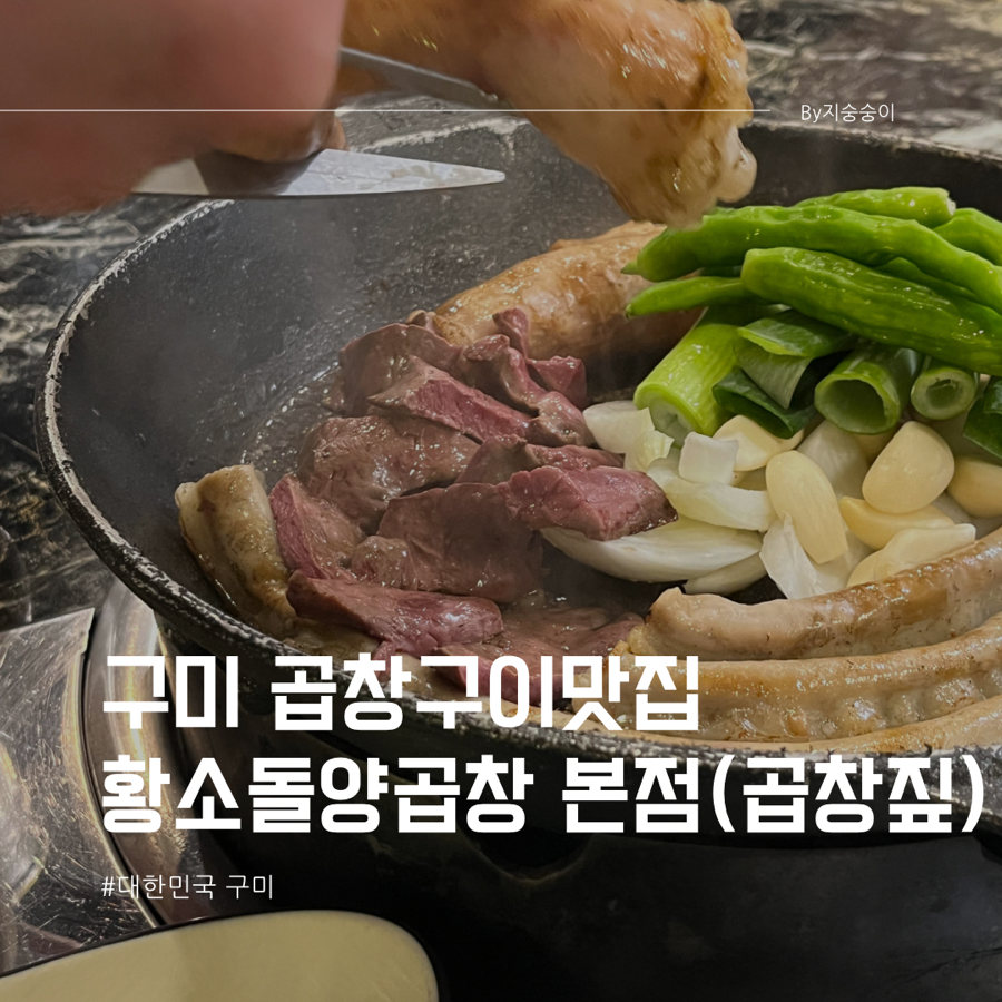 곱창짚황소돌양곱창본점 이미지
