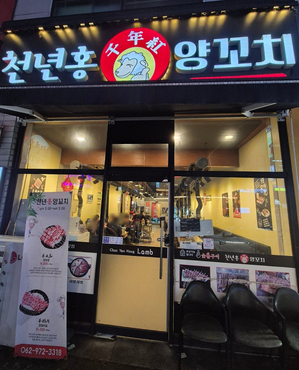 천년홍양꼬치 이미지