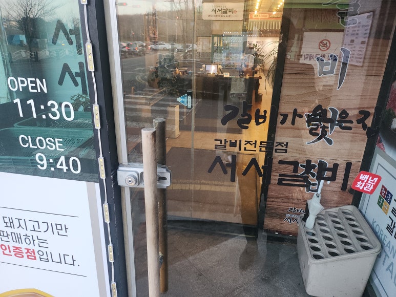 추억의서서갈비 이미지