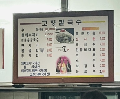 공주고향손칼국수 이미지
