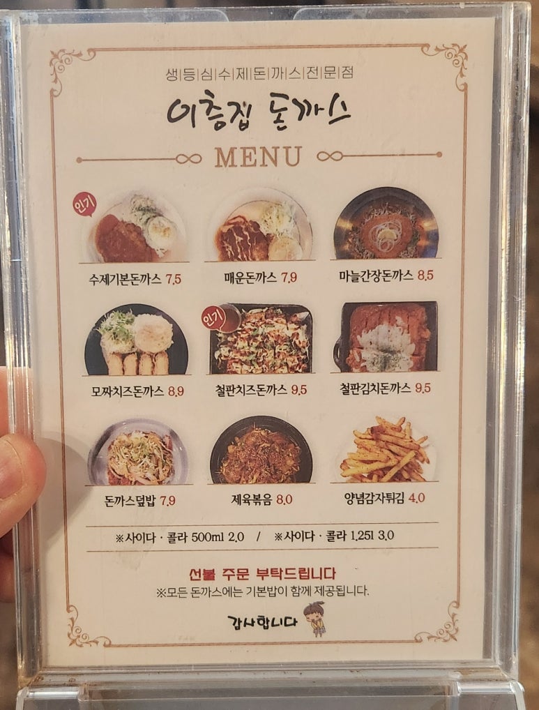 이층집돈까스계대 이미지