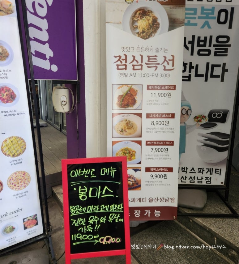 봉대박스파게티울산성남점 이미지