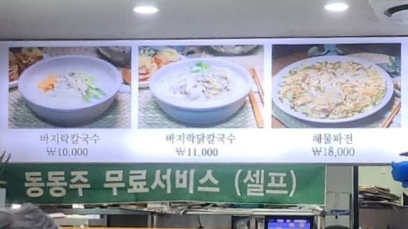 북동삼거리손칼국수대부도본점 이미지