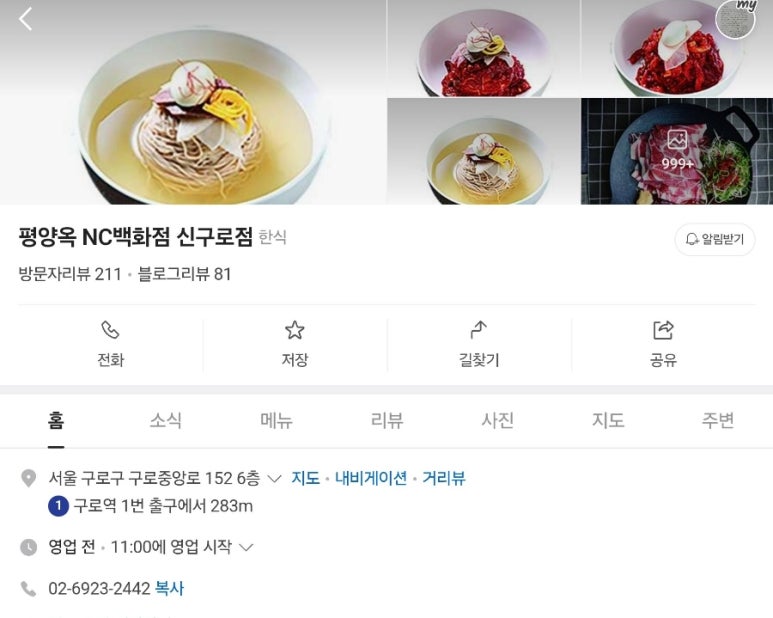 평양옥 NC신구로점 이미지