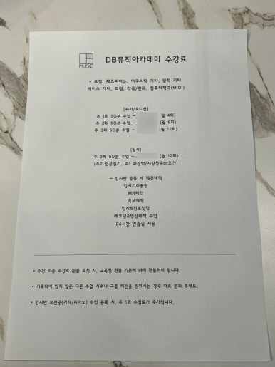 부산뮤직대신실용음악학원 이미지