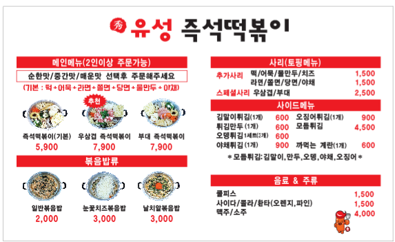 유성즉석떡볶이 이미지