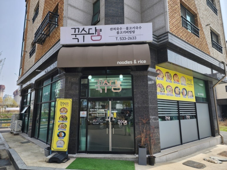 꾹수담 이미지