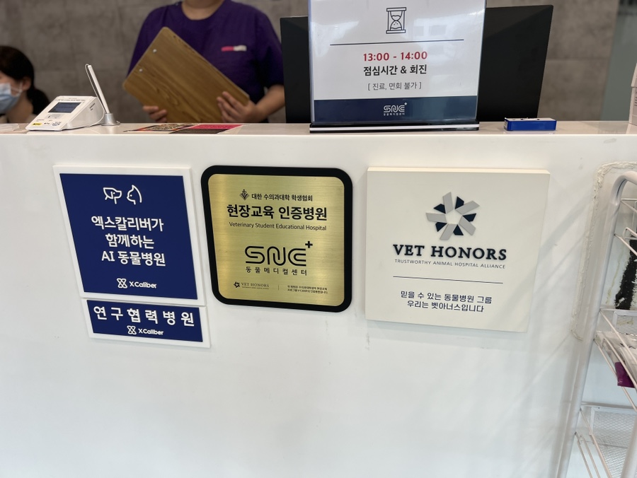 강남 24시 SNC 동물병원 슬개골탈구 진료 후기 및 비용 — 사진 5