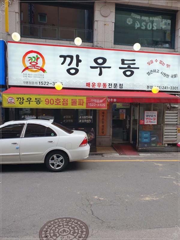 깡우동수원 이미지