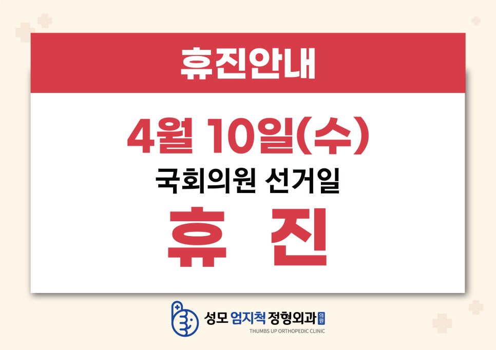 강서척정형외과의원 이미지