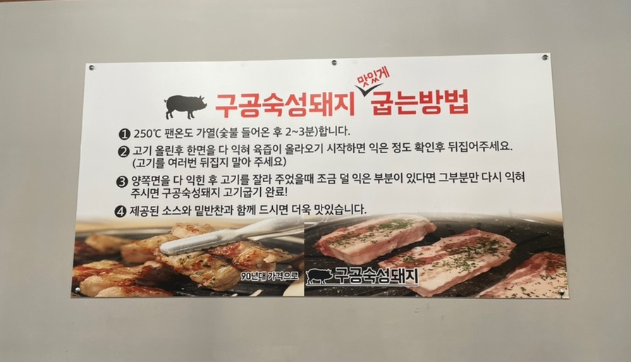 구공숙성돼지고현점 이미지