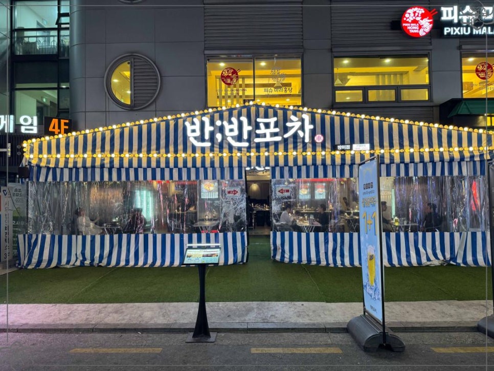 103포차 이미지